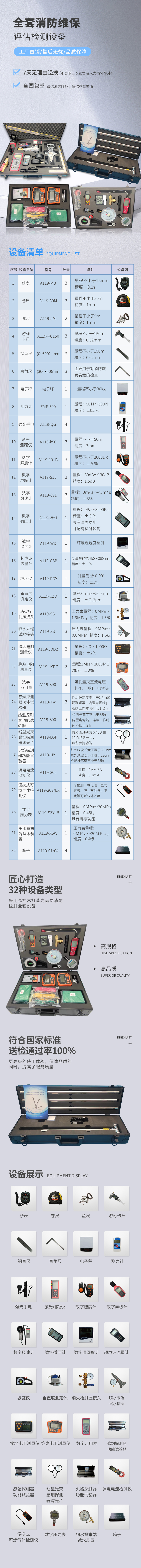 檢測設備詳情頁.jpg