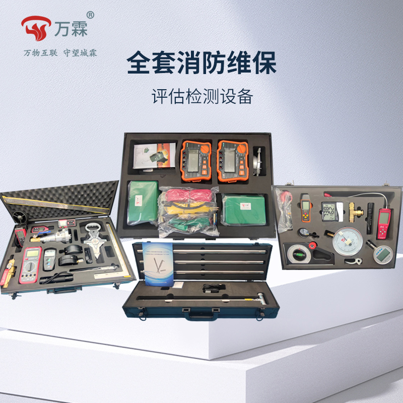消防檢測設備