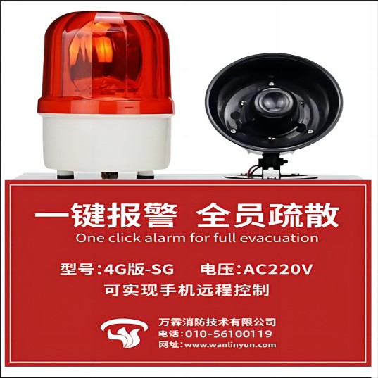 一鍵聲光報警